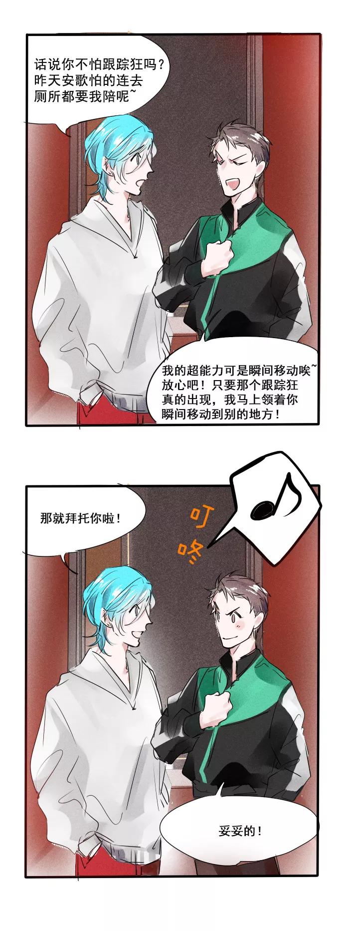 《超能力学园》[第52话] 有没有觉得很惊喜？ 第10页