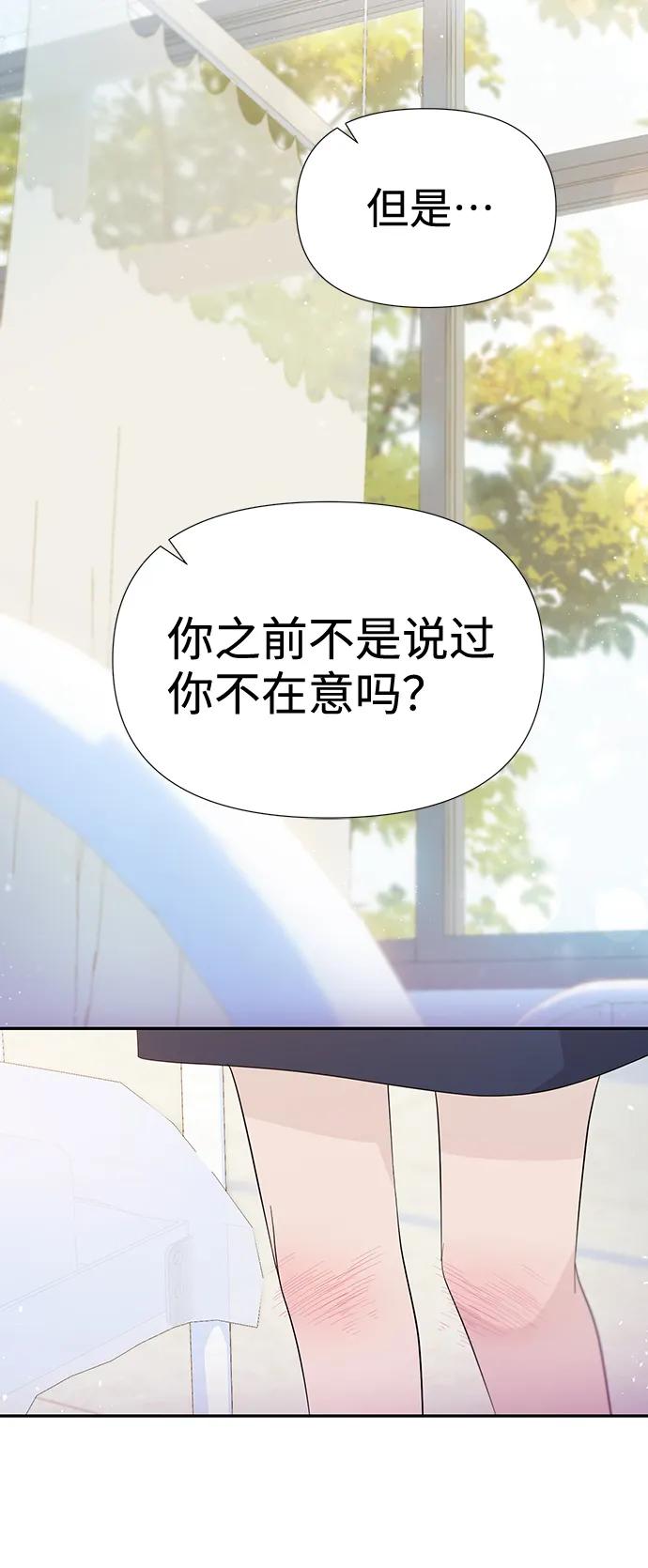 《告白还能撤回吗？》第51话 第33页