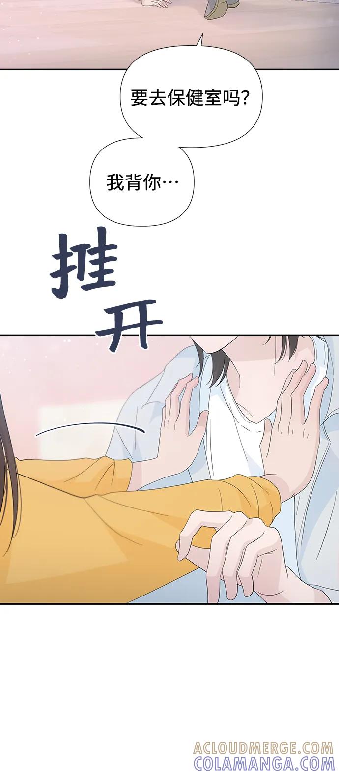 《告白还能撤回吗？》第51话 第10页