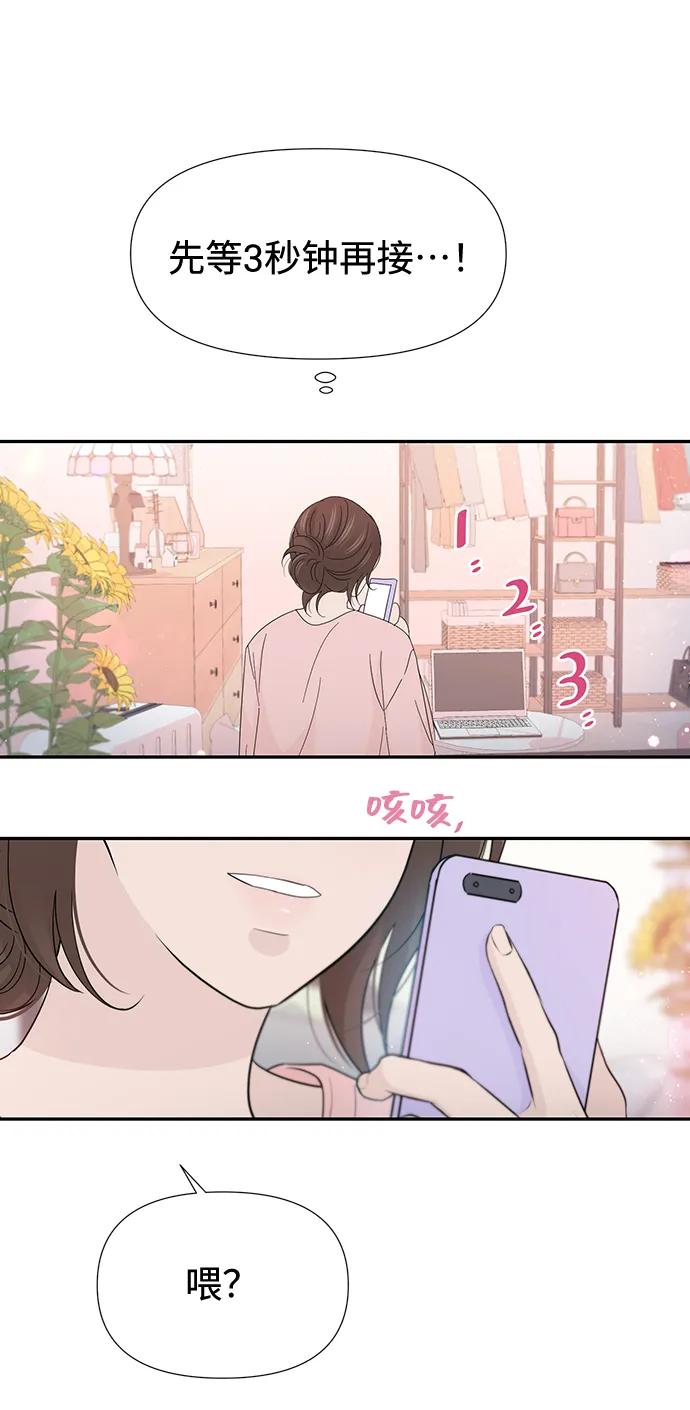 《告白还能撤回吗？》第51话 第62页