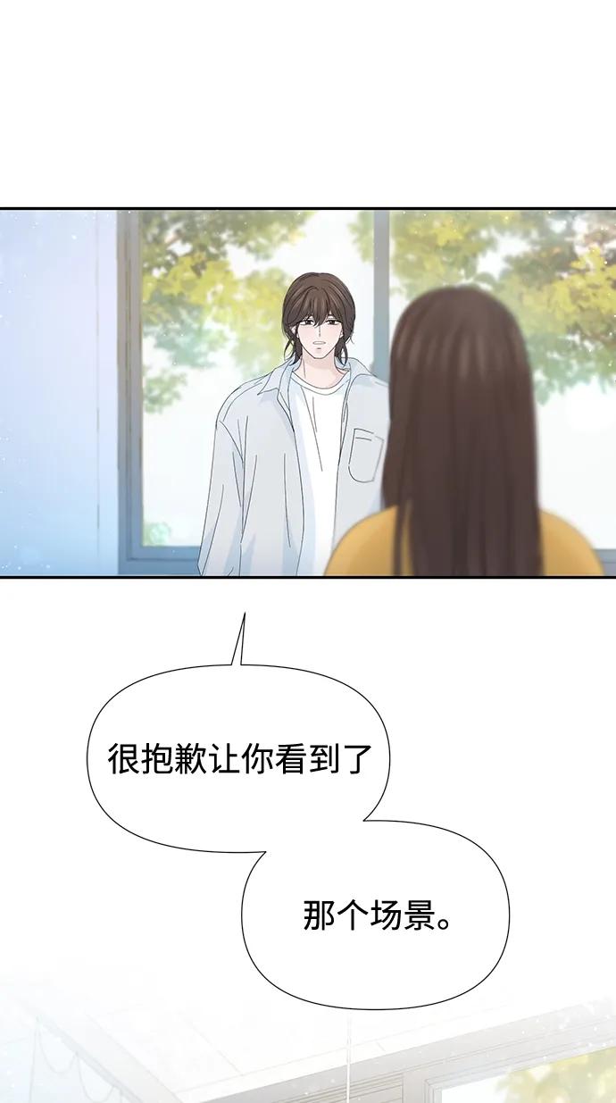 《告白还能撤回吗？》第51话 第32页