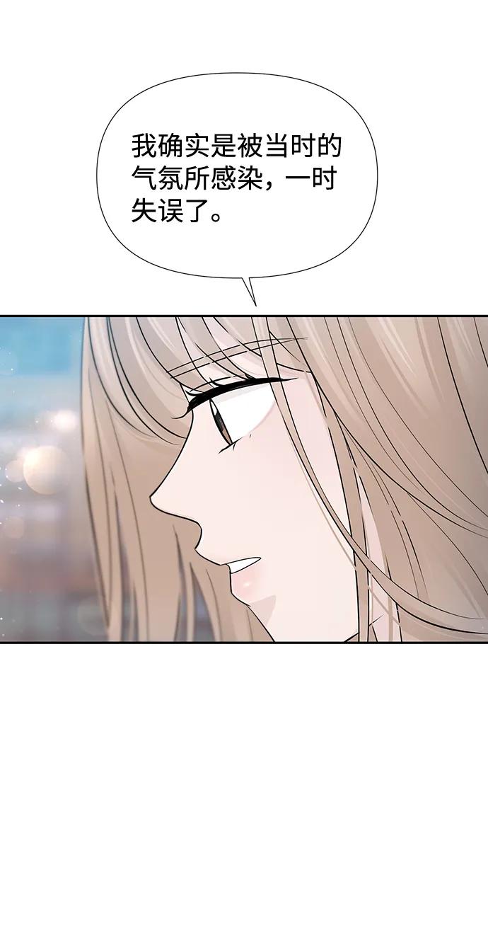 《告白还能撤回吗？》第51话 第41页
