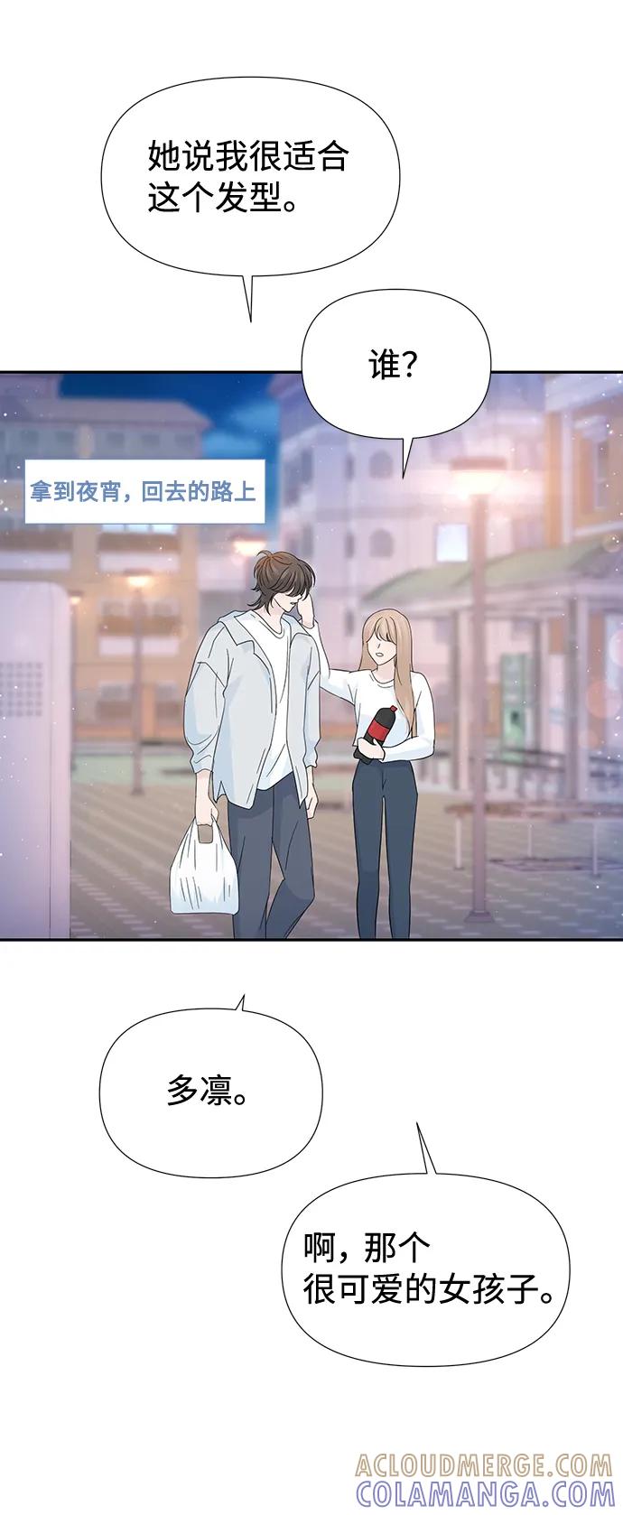 《告白还能撤回吗？》第51话 第37页