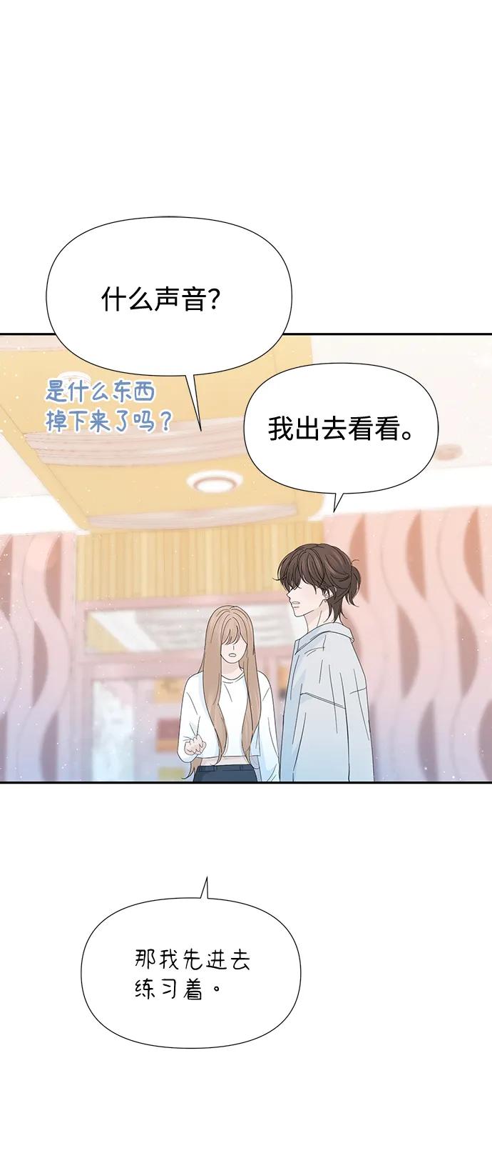 《告白还能撤回吗？》第51话 第3页