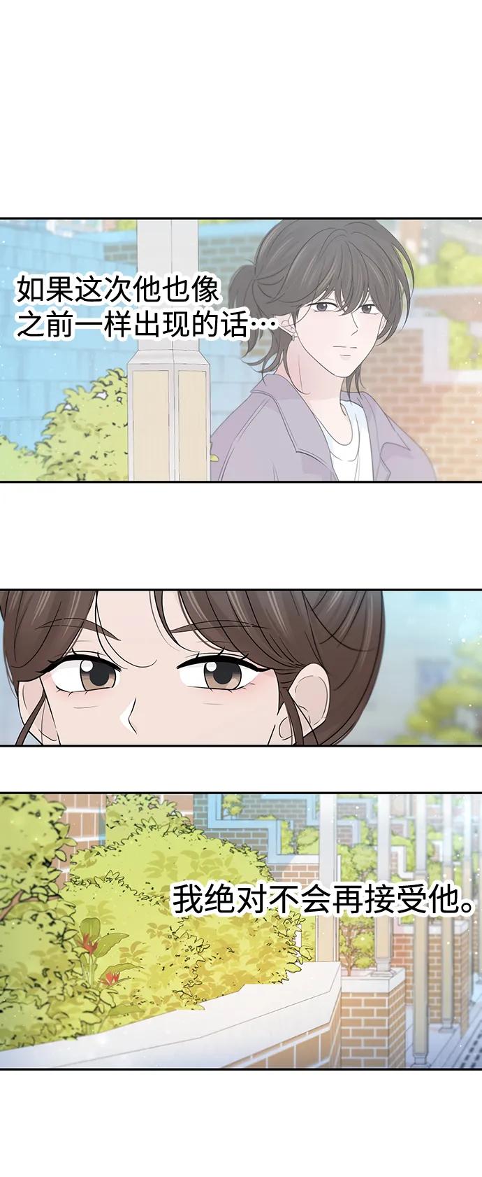 《告白还能撤回吗？》第51话 第47页