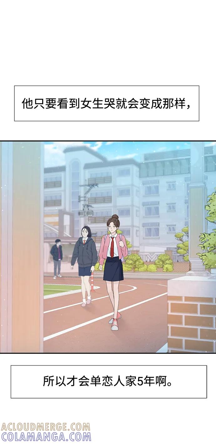 《告白还能撤回吗？》第51话 第46页