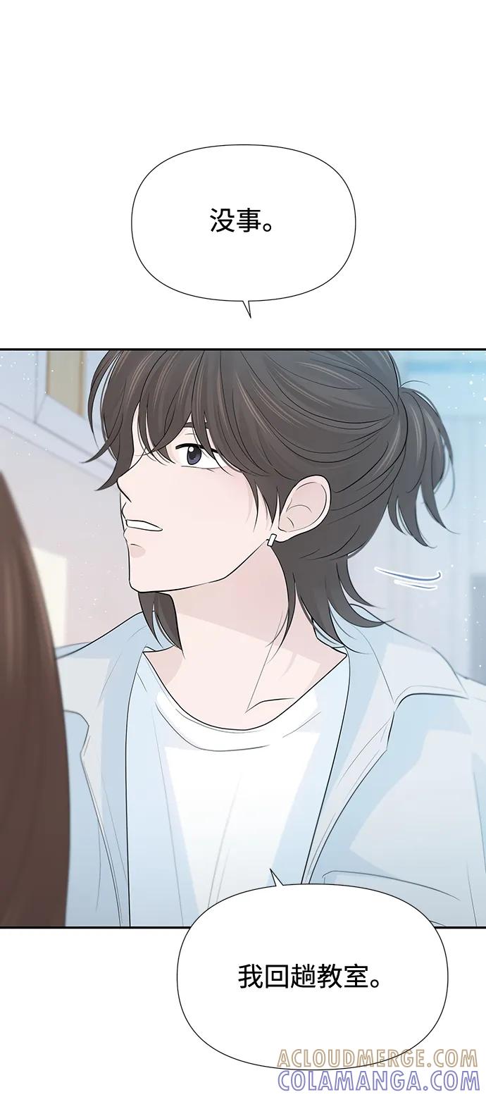 《告白还能撤回吗？》第51话 第13页