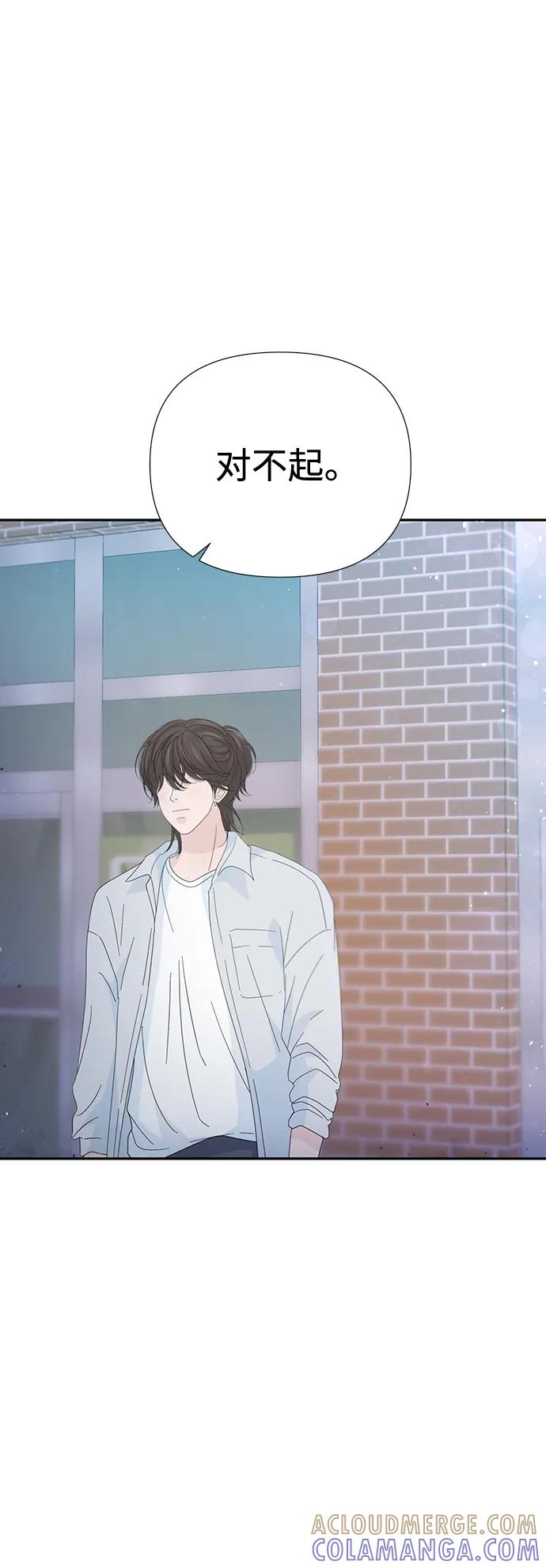 《告白还能撤回吗？》第51话 第43页
