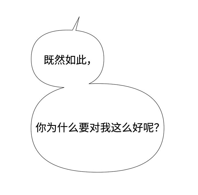 《告白还能撤回吗？》第51话 第27页
