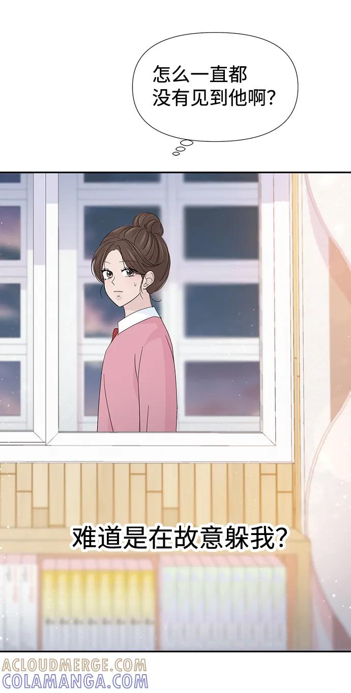 《告白还能撤回吗？》第51话 第52页