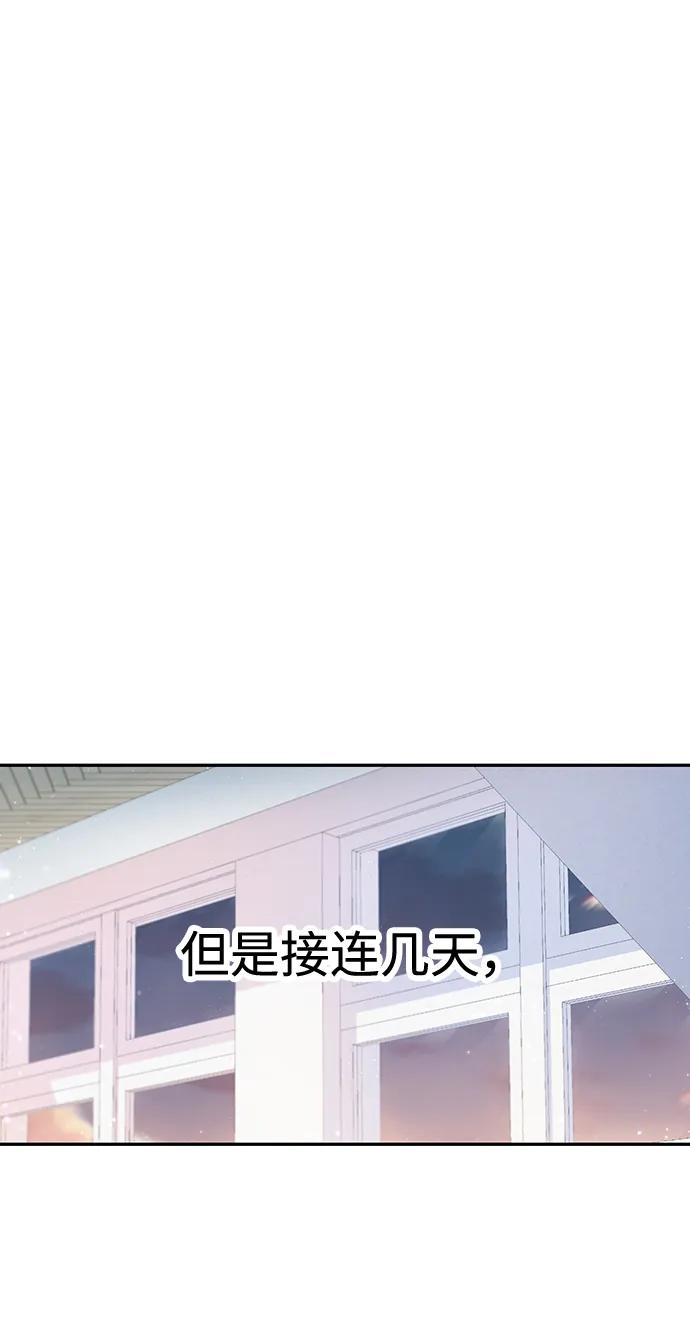 《告白还能撤回吗？》第51话 第50页
