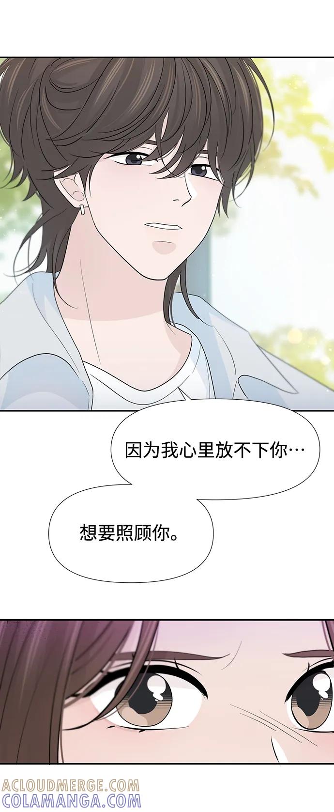 《告白还能撤回吗？》第51话 第28页