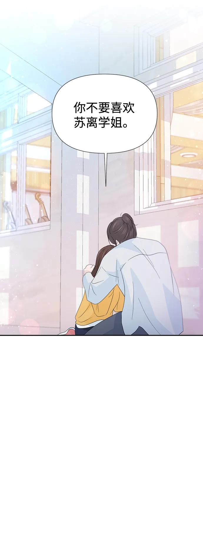 《告白还能撤回吗？》第51话 第18页