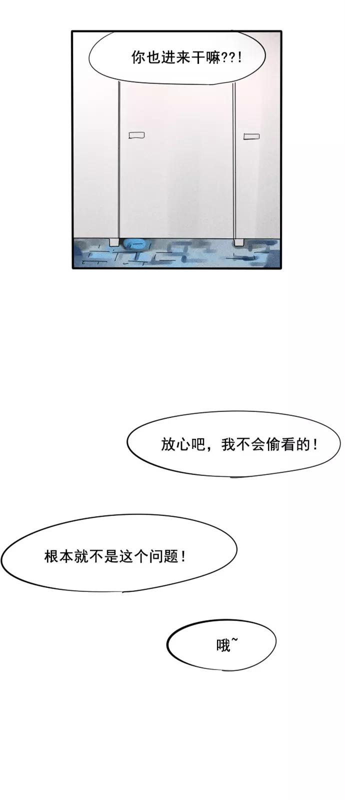 《超能力学园》[第52话] 有没有觉得很惊喜？ 第8页