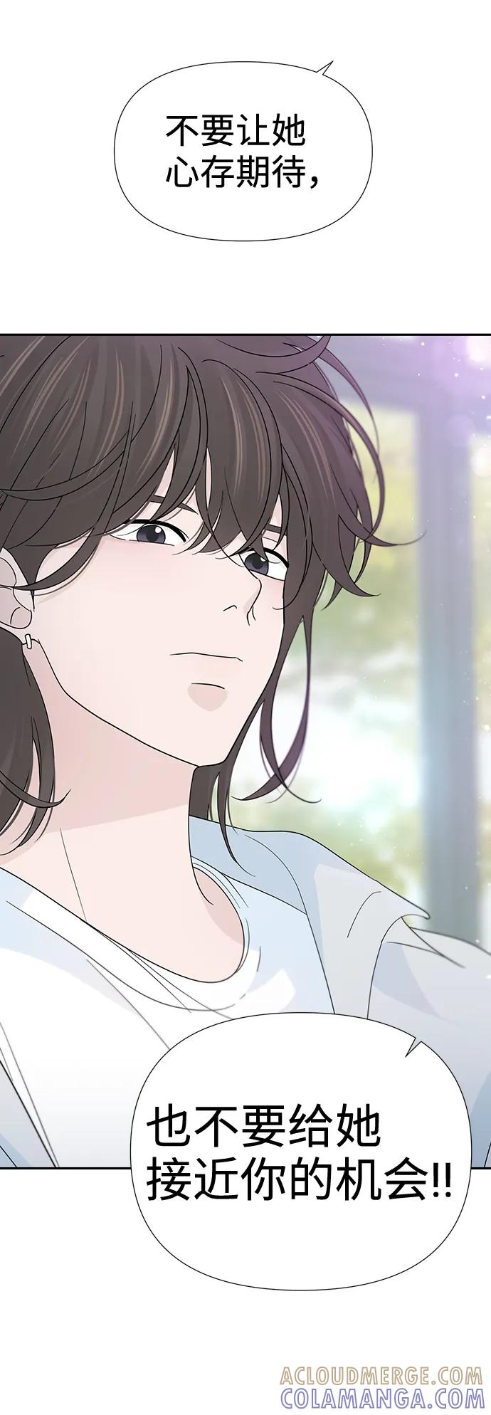 《告白还能撤回吗？》第51话 第31页