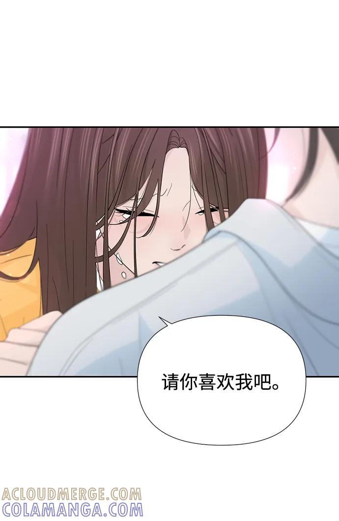 《告白还能撤回吗？》第51话 第16页