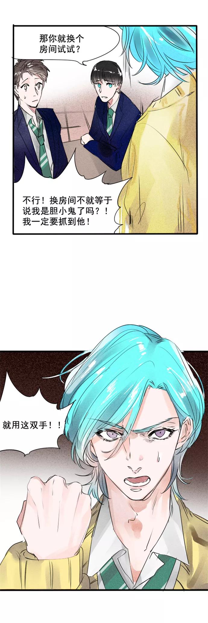 《超能力学园》[第52话] 有没有觉得很惊喜？ 第4页