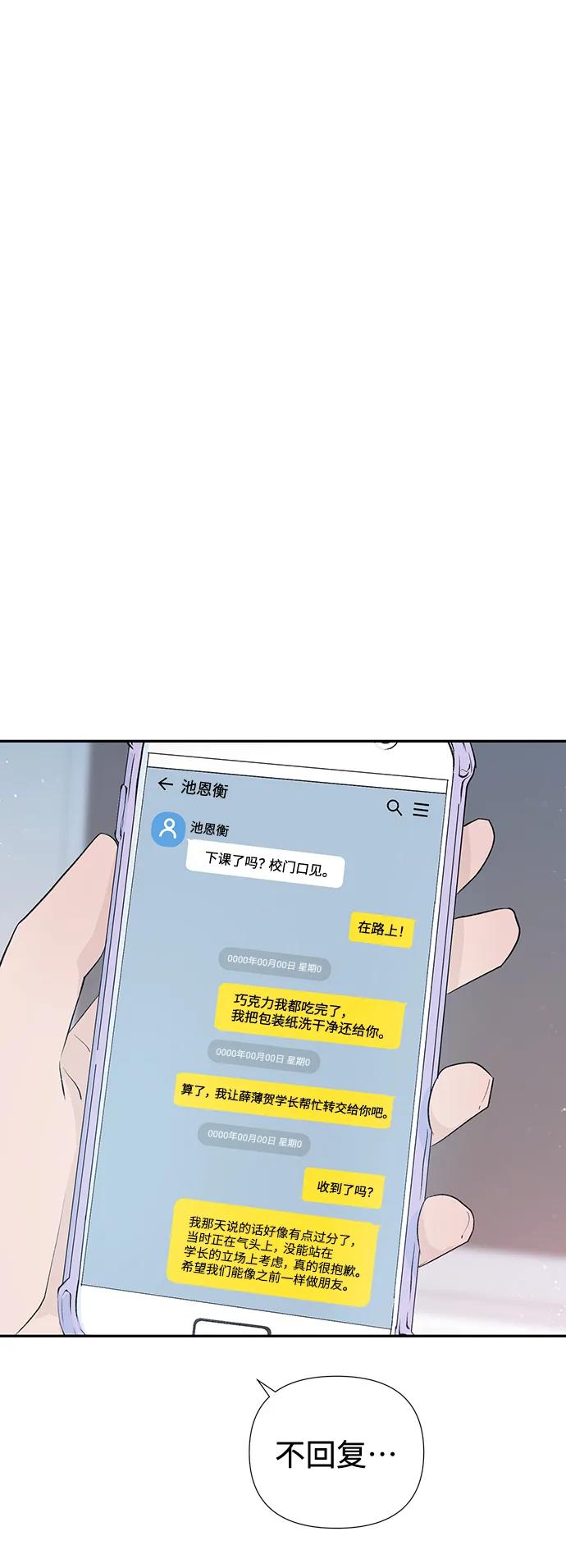 《告白还能撤回吗？》第51话 第57页