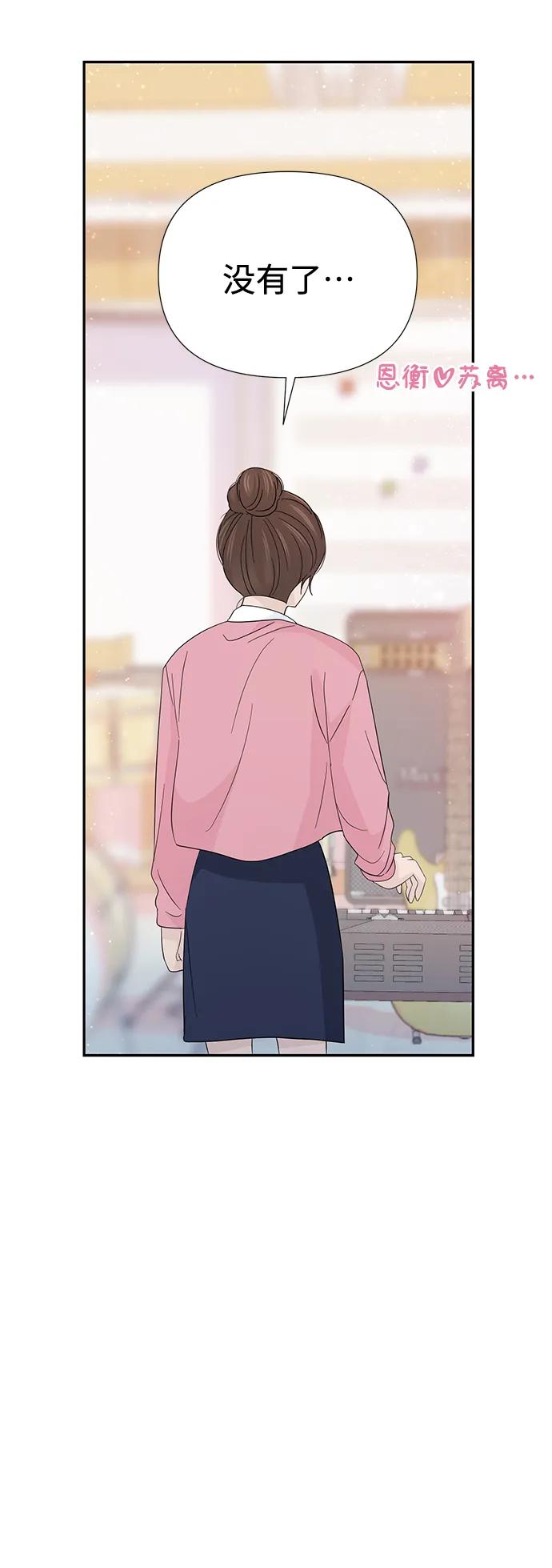 《告白还能撤回吗？》第51话 第56页