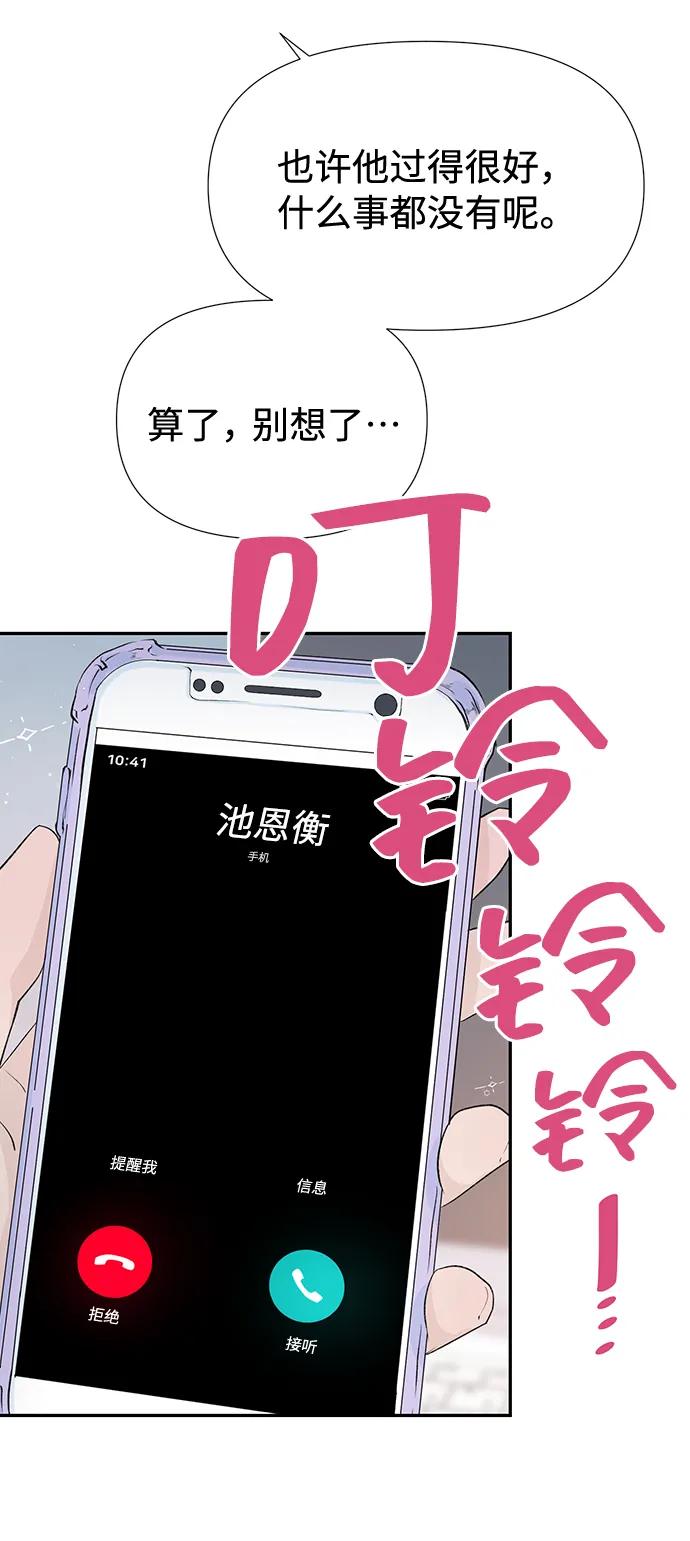 《告白还能撤回吗？》第51话 第60页