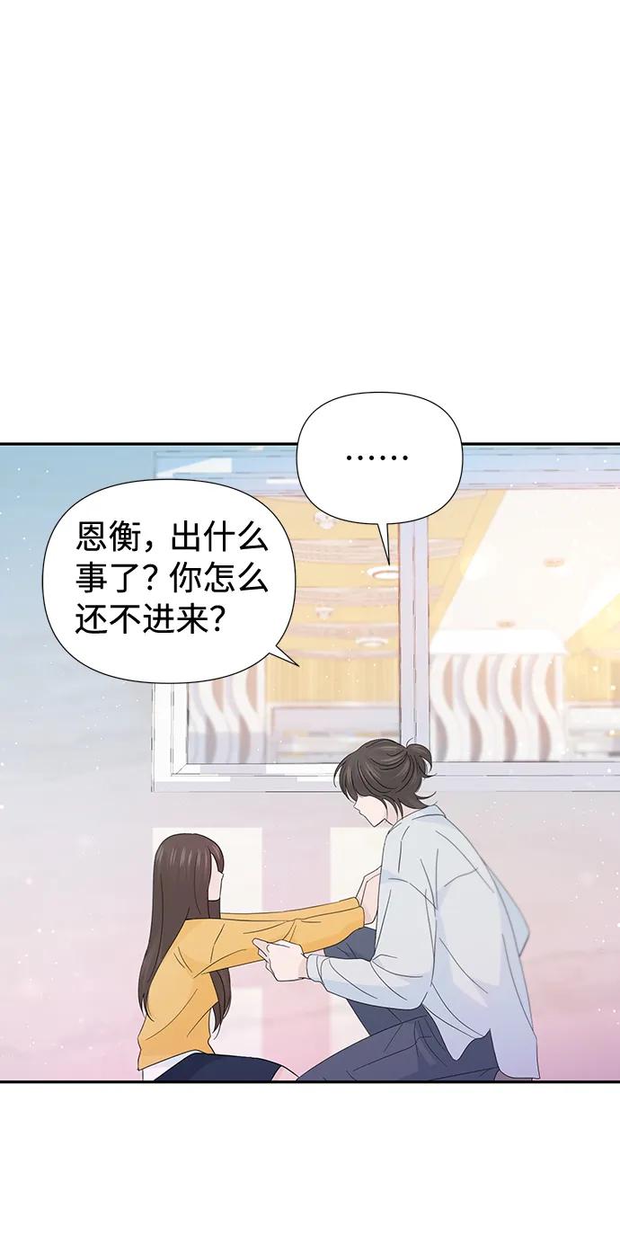 《告白还能撤回吗？》第51话 第12页