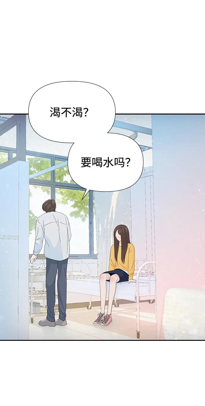 《告白还能撤回吗？》第51话 第20页