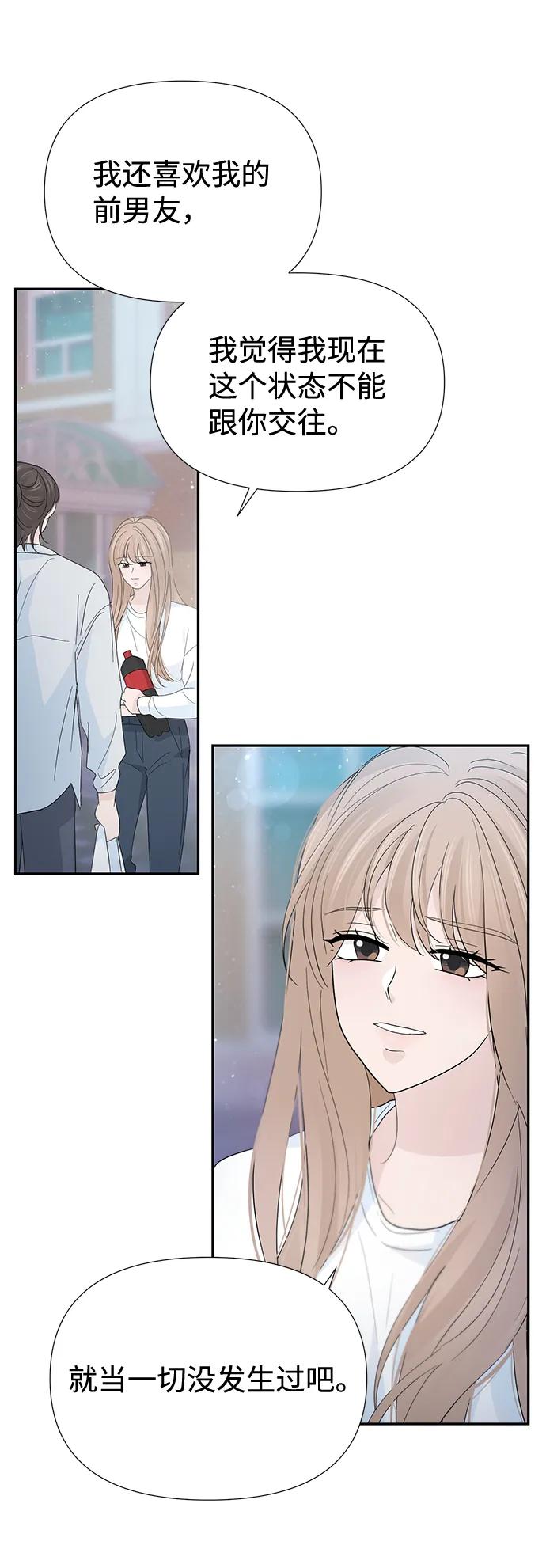 《告白还能撤回吗？》第51话 第42页