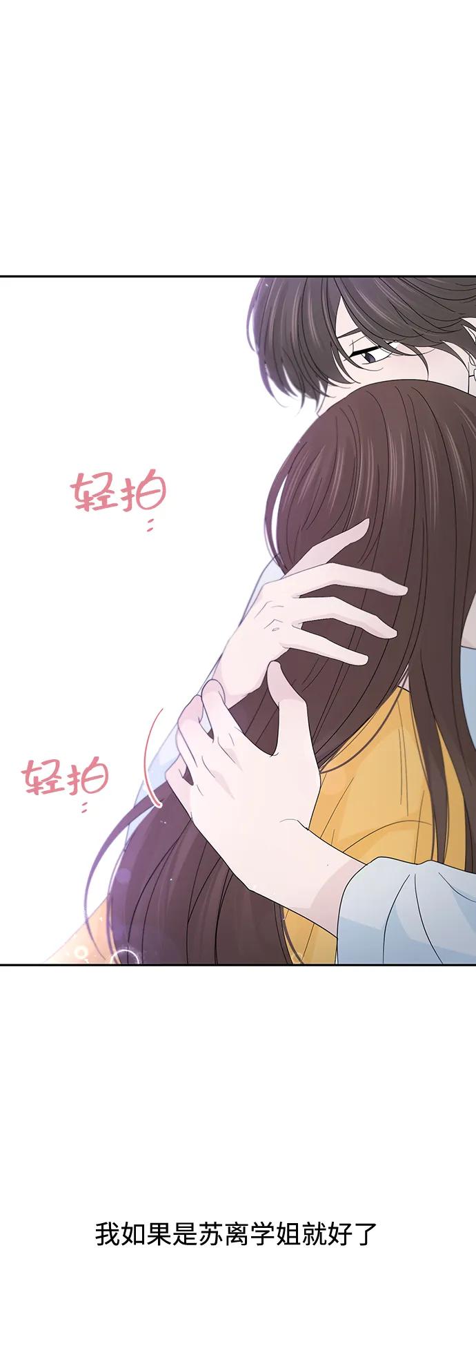 《告白还能撤回吗？》第51话 第15页