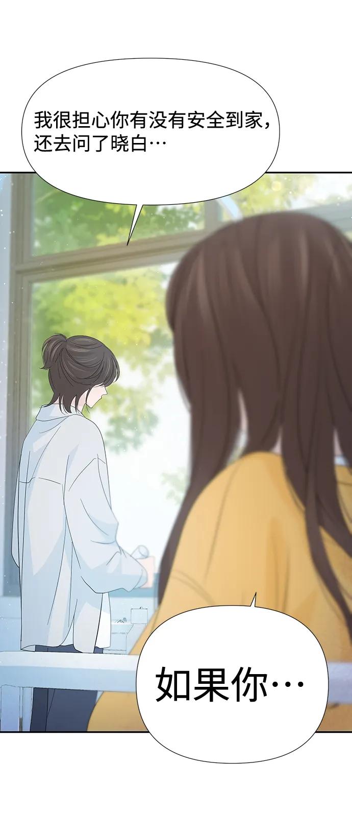 《告白还能撤回吗？》第51话 第23页