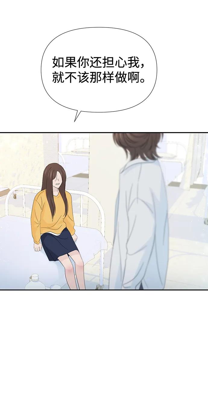 《告白还能撤回吗？》第51话 第24页
