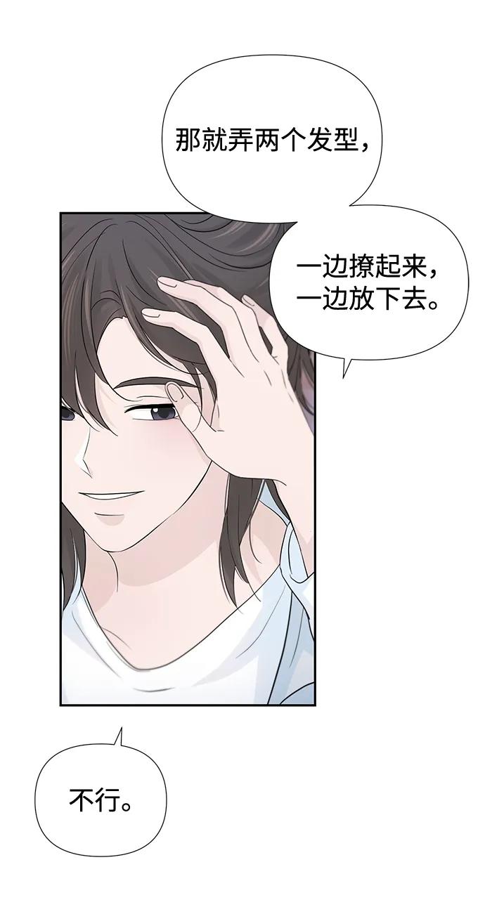 《告白还能撤回吗？》第51话 第38页