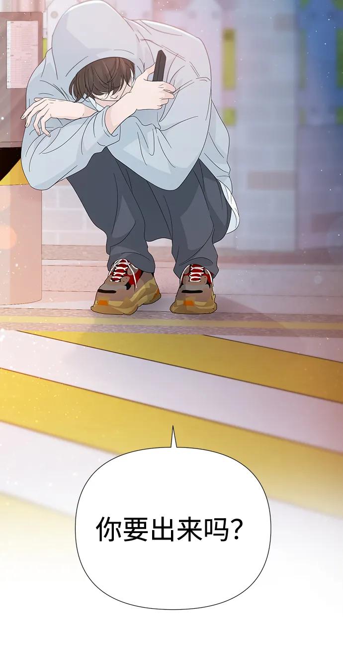 《告白还能撤回吗？》第51话 第66页