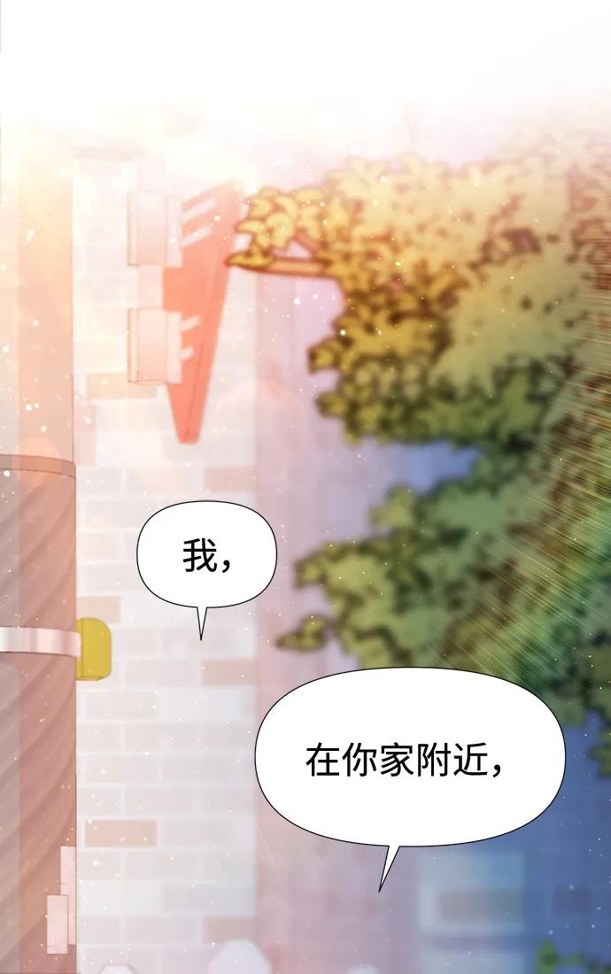 《告白还能撤回吗？》第52话 第2页