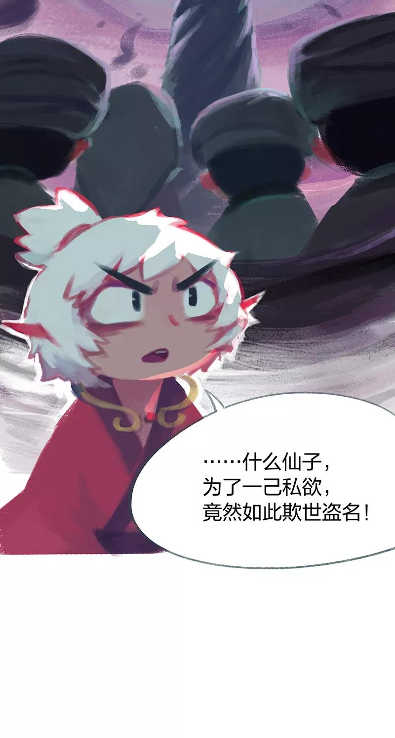 《吾猫当仙》第51话 第10页