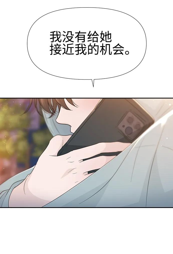 《告白还能撤回吗？》第52话 第8页