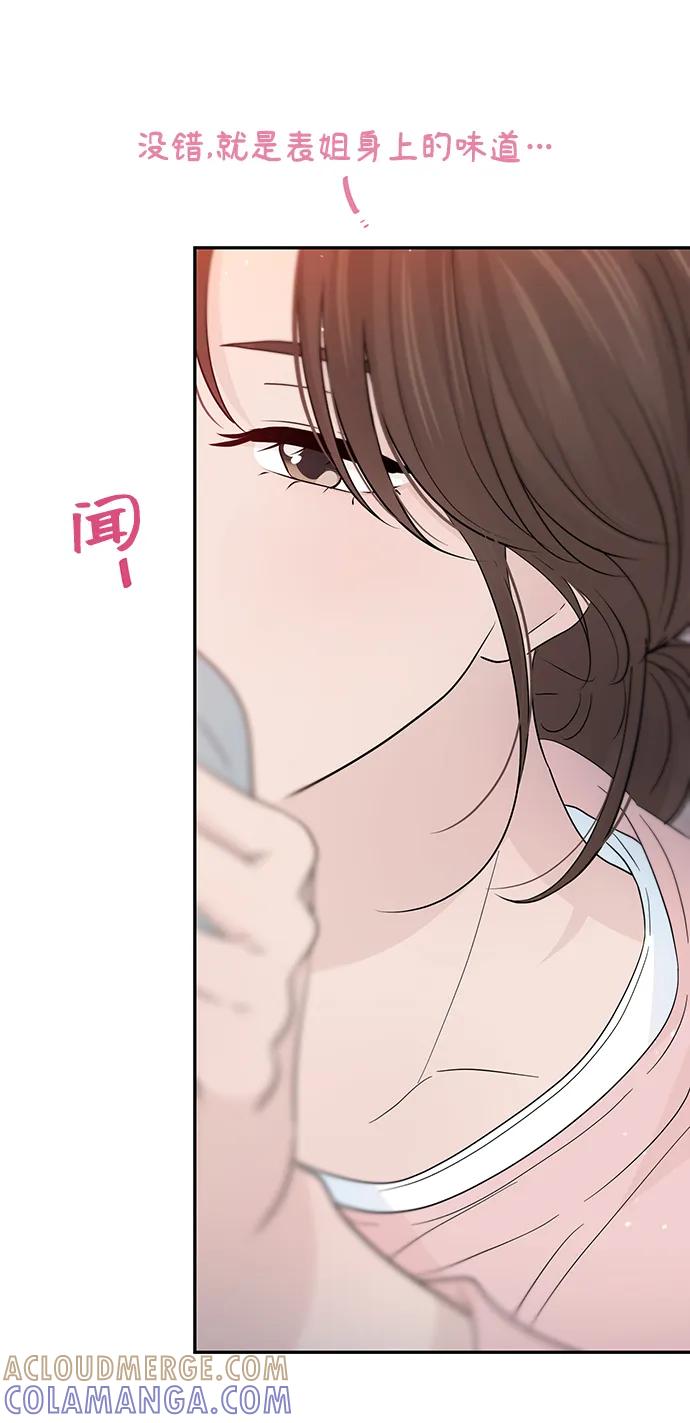 《告白还能撤回吗？》第52话 第25页