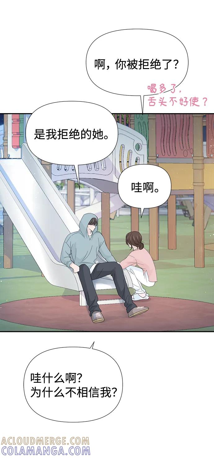 《告白还能撤回吗？》第52话 第40页