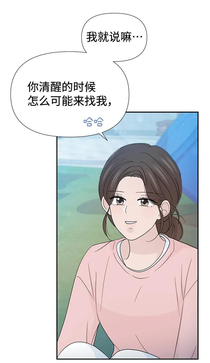 《告白还能撤回吗？》第52话 第35页
