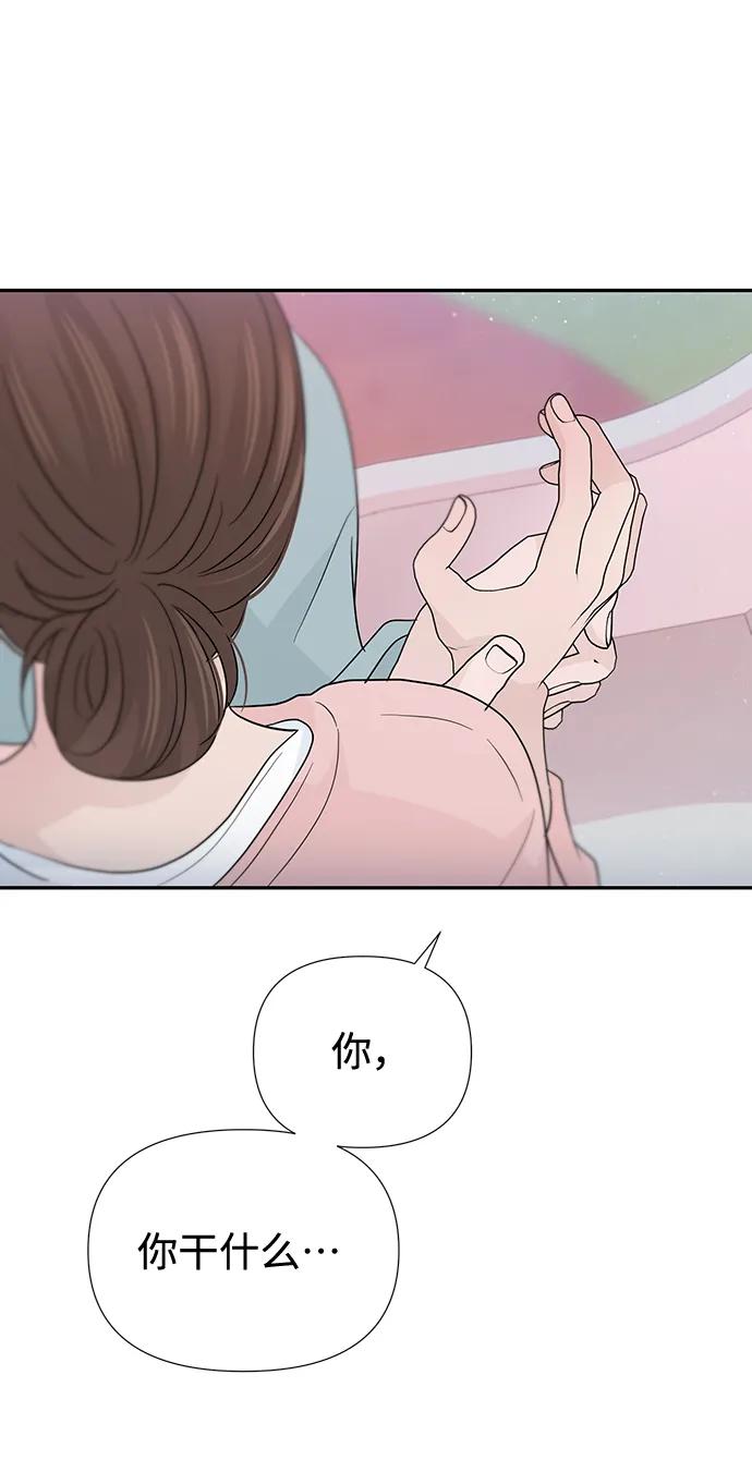 《告白还能撤回吗？》第52话 第68页