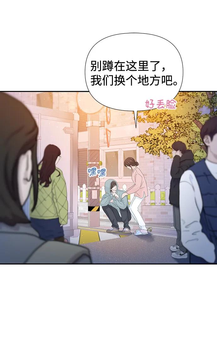 《告白还能撤回吗？》第52话 第29页