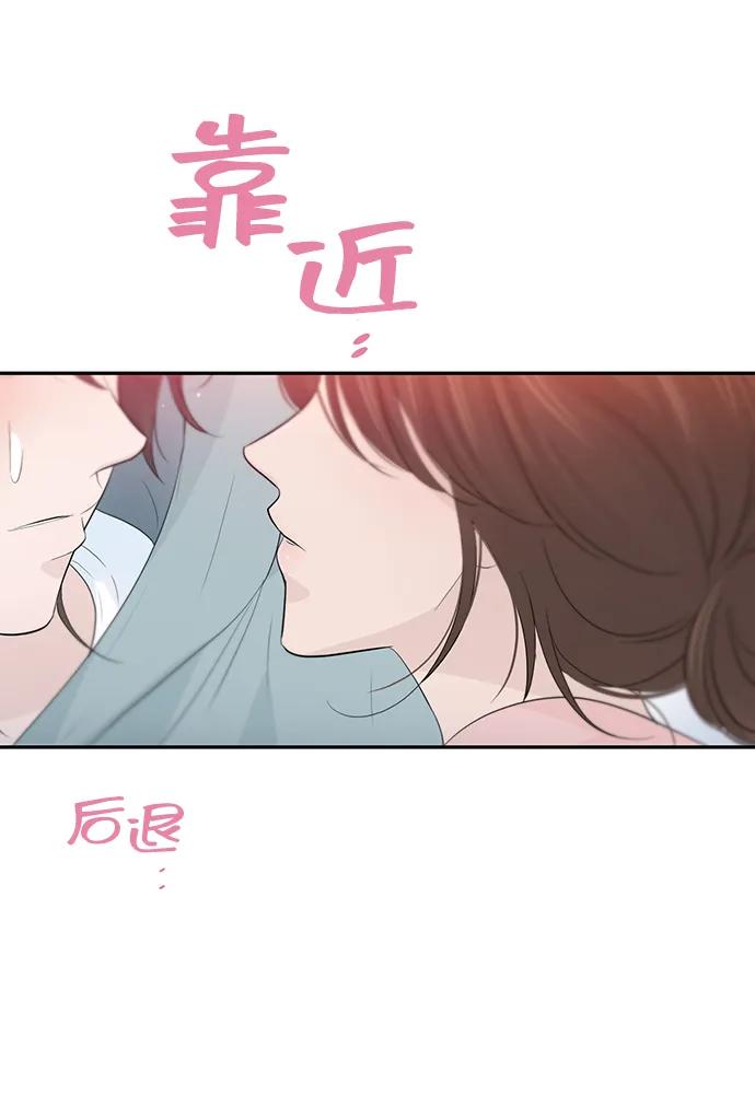 《告白还能撤回吗？》第52话 第23页