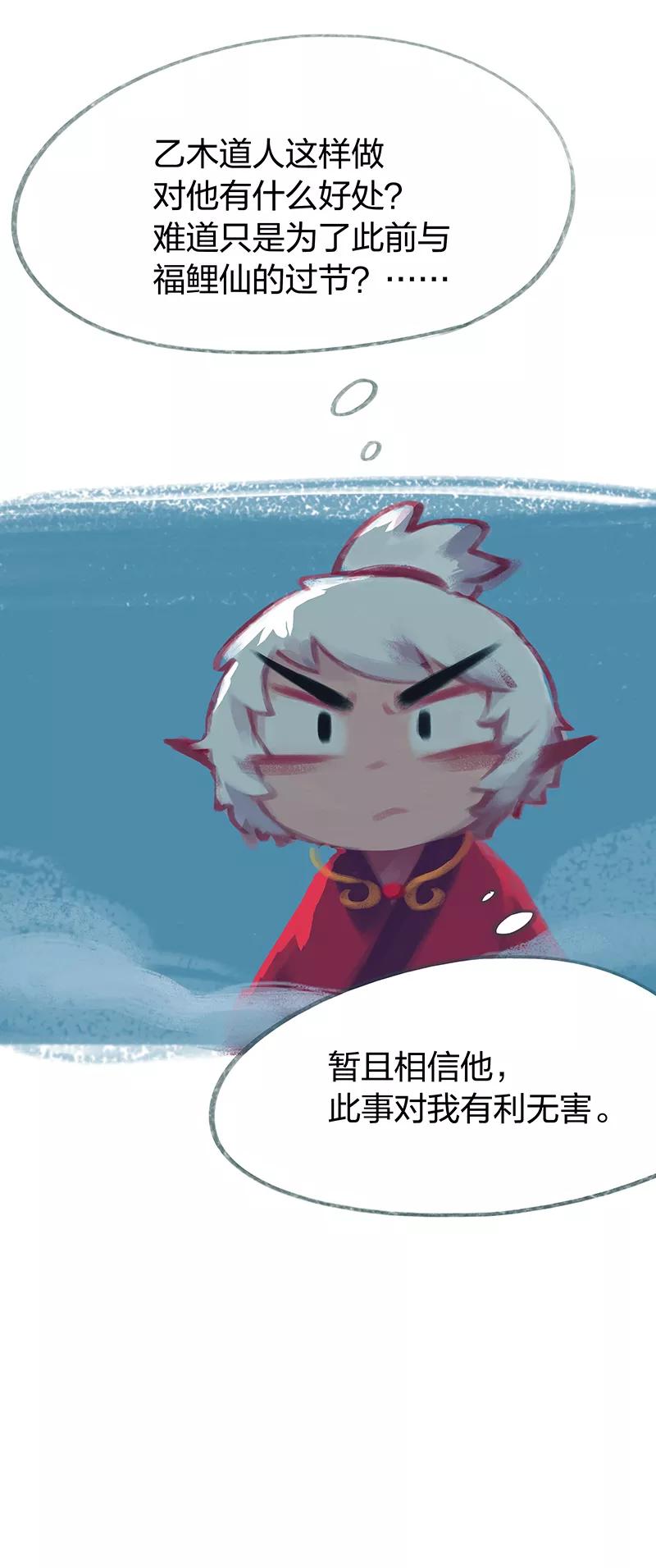 《吾猫当仙》第51话 第26页