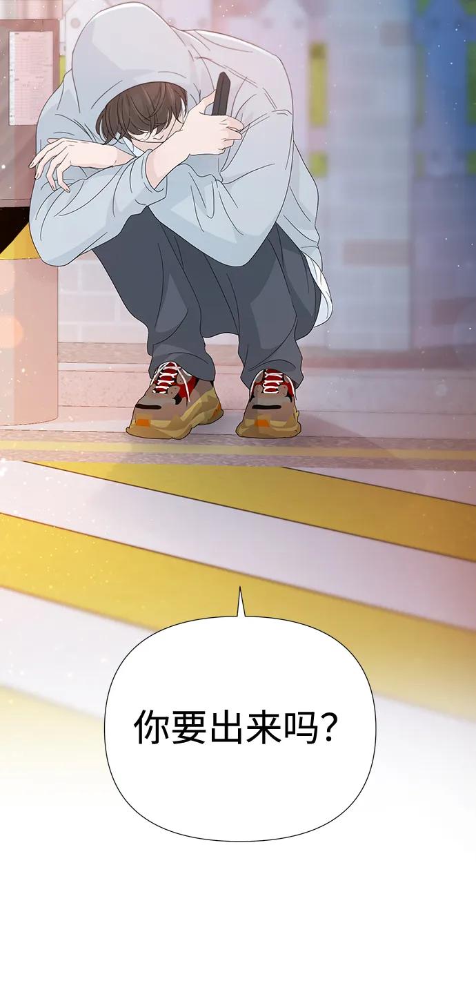 《告白还能撤回吗？》第52话 第3页