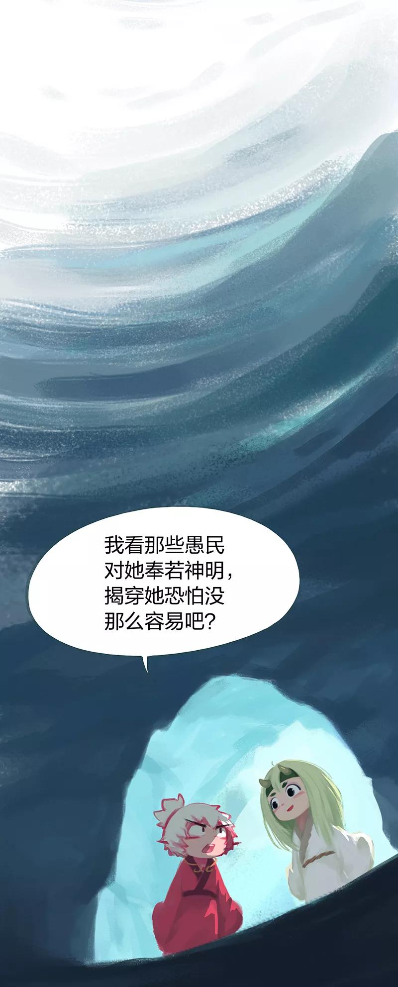 《吾猫当仙》第51话 第20页