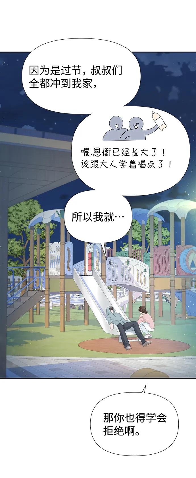 《告白还能撤回吗？》第52话 第33页