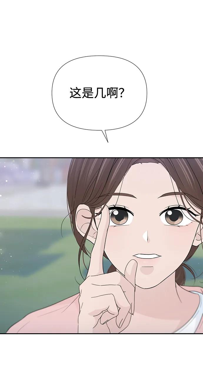 《告白还能撤回吗？》第52话 第53页