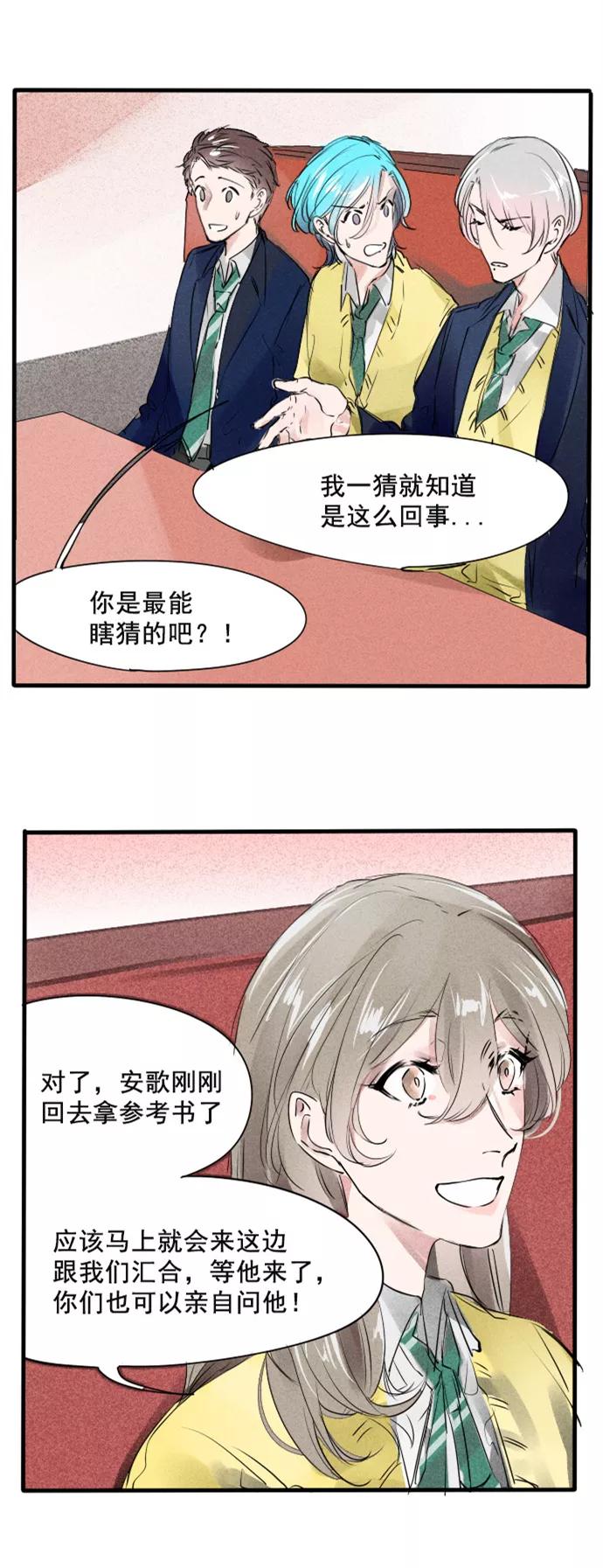 《超能力学园》[第53话] 全员······？ 第16页