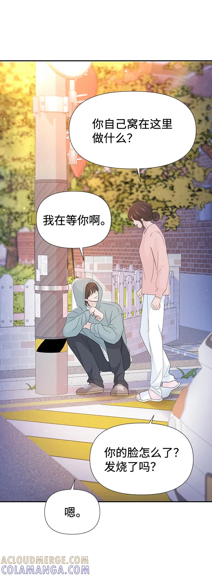 《告白还能撤回吗？》第52话 第16页
