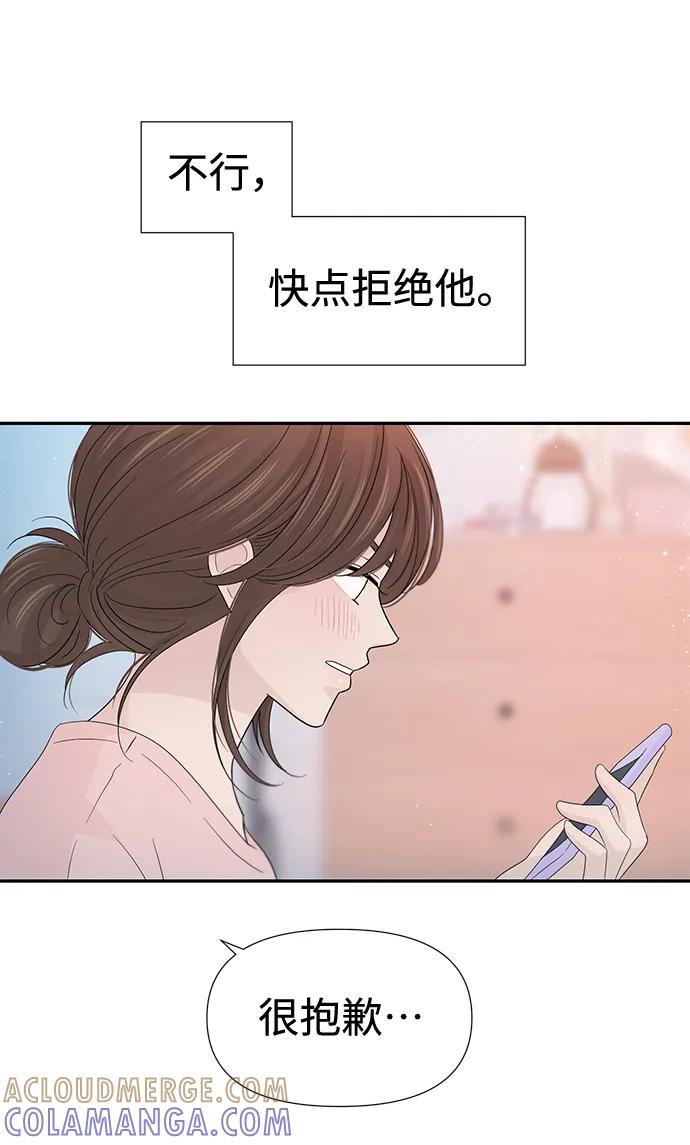 《告白还能撤回吗？》第52话 第7页