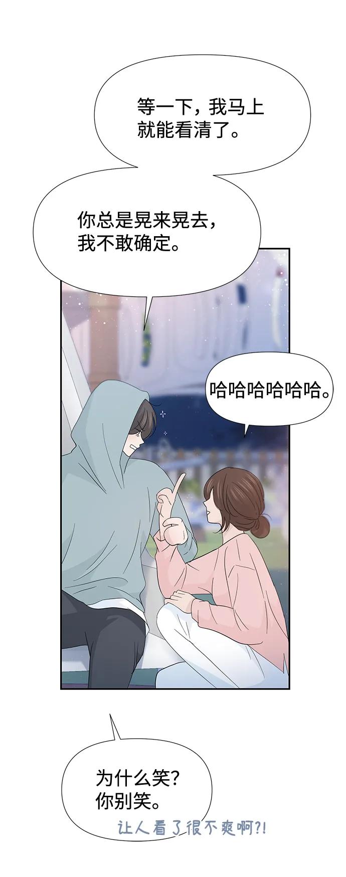 《告白还能撤回吗？》第52话 第57页